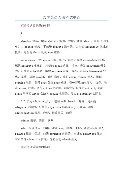 大学英语A级考试单词