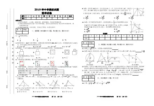 2019年安徽省合肥市名校中考模拟数学试卷和参考答案