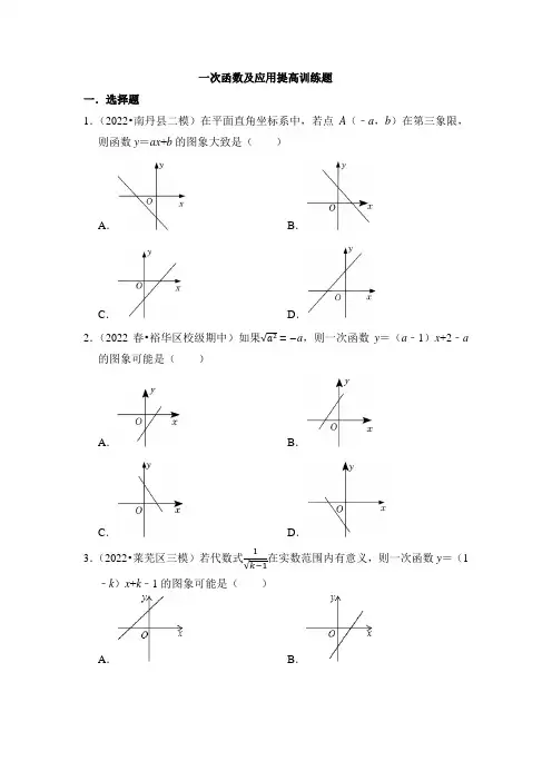 一次函数及应用提高训练题
