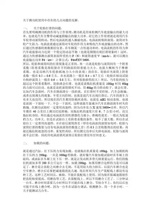 关于测功机使用中存在的几点问题的见解