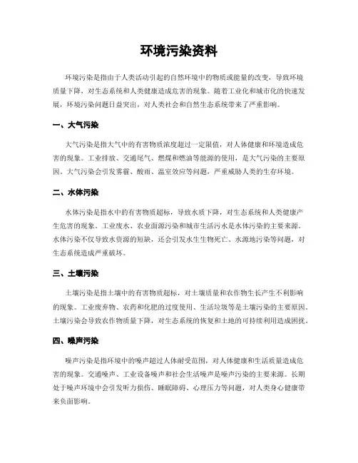 环境污染资料