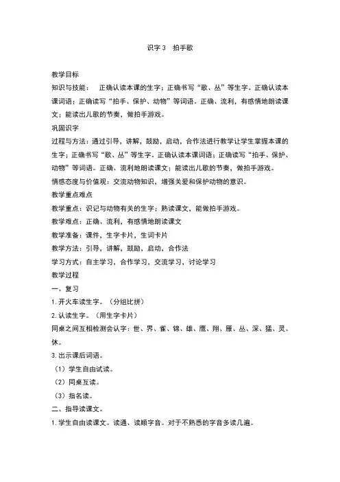 部编版二年级语文上册识字3《拍手歌》优质教案