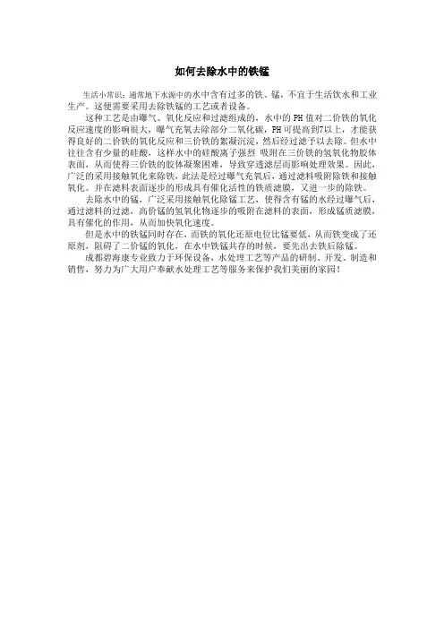 去除水中铁锰的工艺