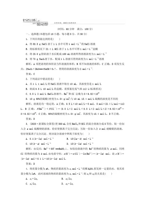 【三维设计】2020年高考化学一轮复习 第一章 第二节针对训练测与评 新人教版