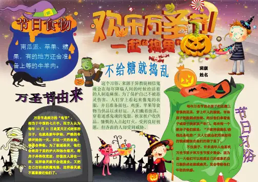 欢乐万圣节万圣节电子小报奇幻万圣节手抄报模板西方传统节日Halloween板报画报英语外语习俗A4