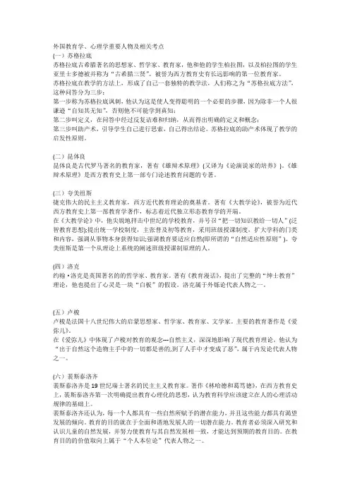 外国教育学代表人物理论