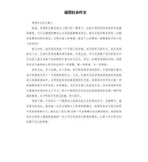 感恩社会作文