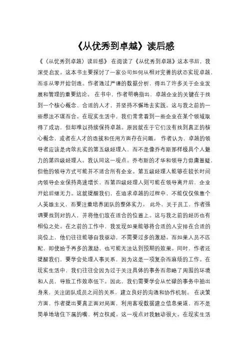 《从优秀到卓越》读后感