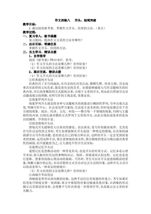 2024届高考语文复习：作文训练之开头、结尾突破 教学设计