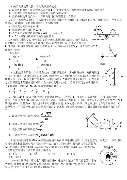 【2013福建省质检】福建省2013届高三毕业班质量检测理综试题 含答案