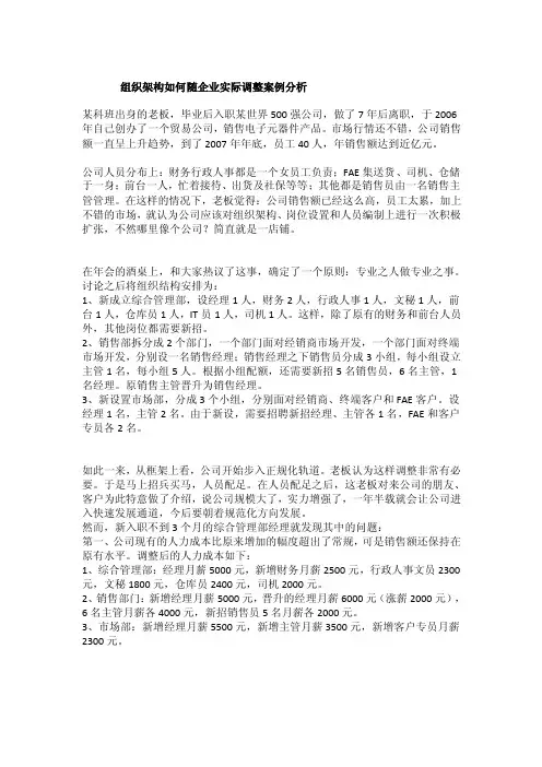 组织架构如何随企业实际调整案例分析