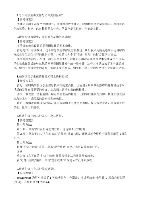 教师招聘小学信息技术答辩