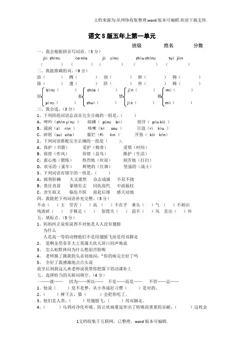 语文s版五年级上册第一单元练习测试卷