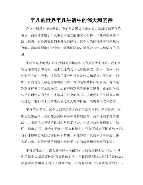 平凡的世界平凡生活中的伟大和坚持