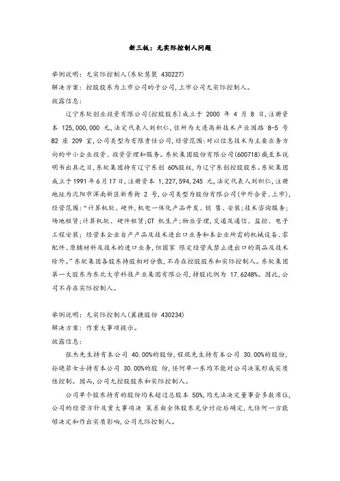 25新三板：无实际控制人问题