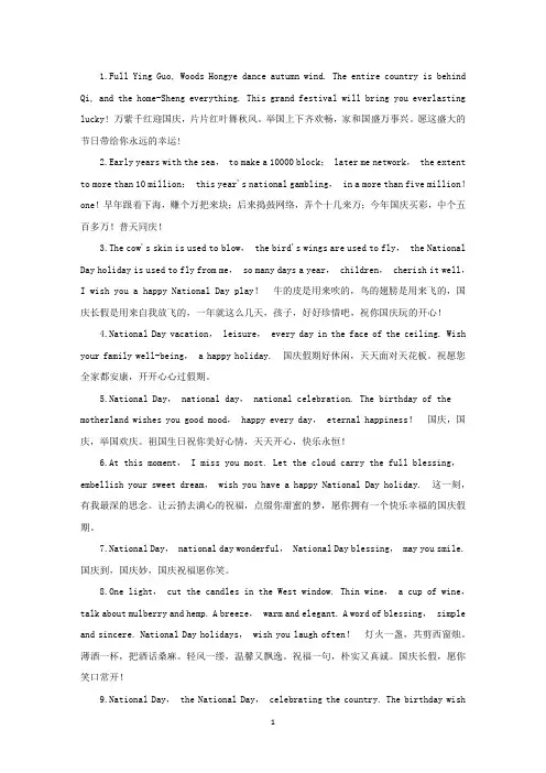 国庆节手抄报祝福语英文怎么写 (精选60句)精选