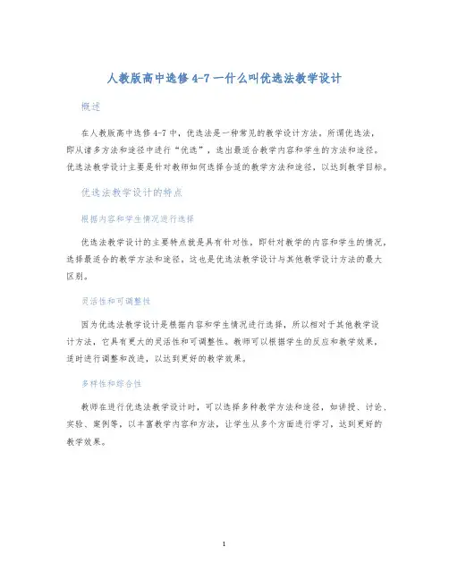 人教版高中选修4-7一什么叫优选法教学设计