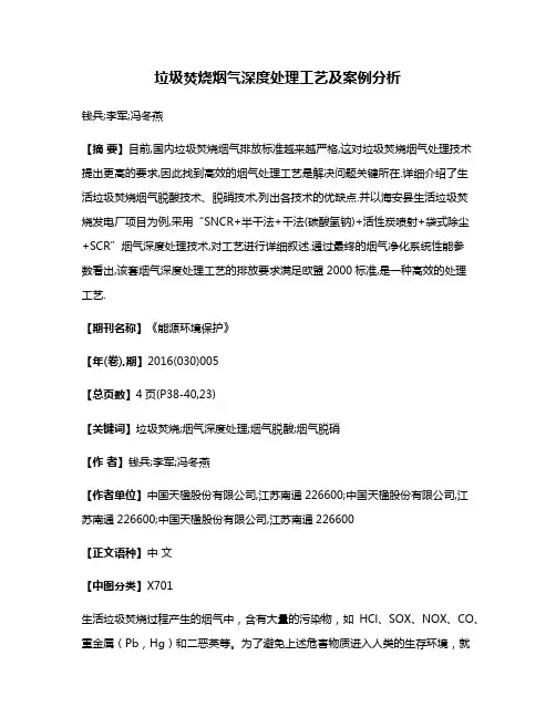 垃圾焚烧烟气深度处理工艺及案例分析