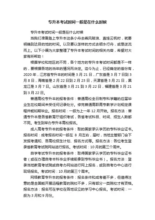 专升本考试时间一般是在什么时候