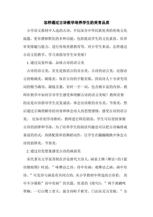 怎样通过古诗教学培养学生的美育品质