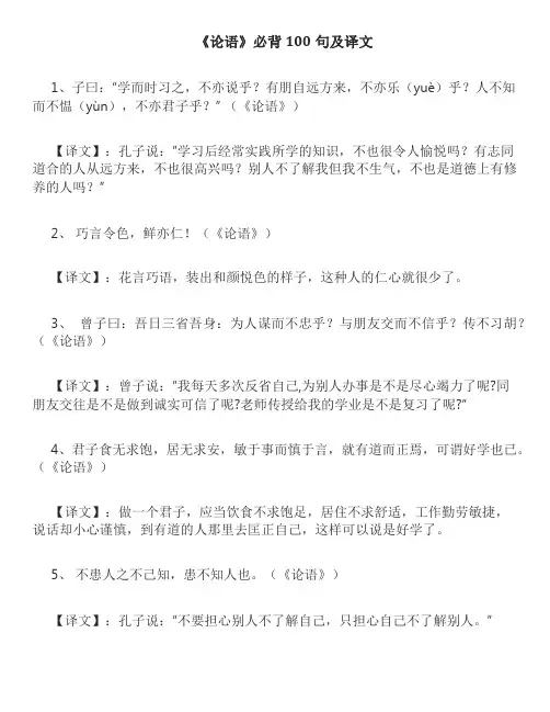 论语必背100句及解释
