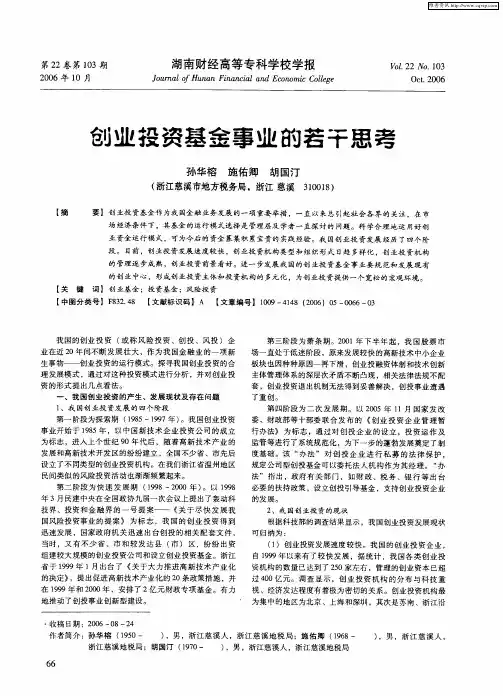 创业投资基金事业的若干思考