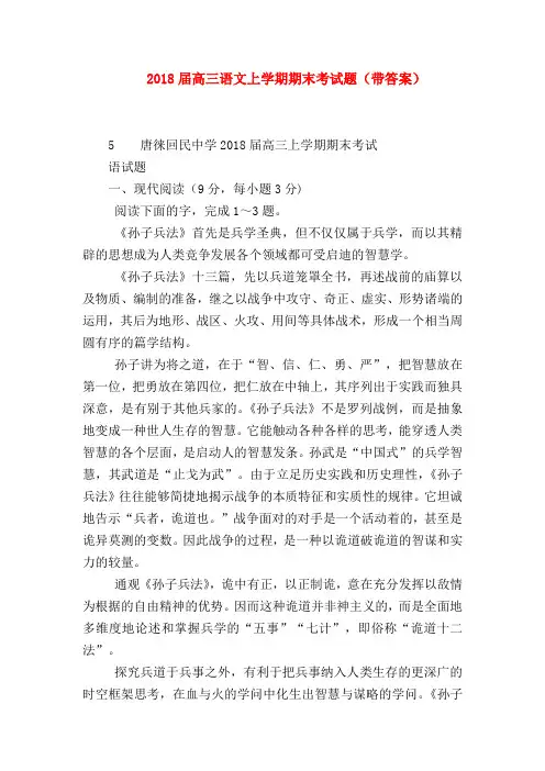 2018最新试题资料-2018届高三语文上学期期末考试题(带答案)