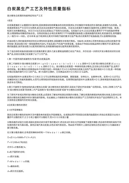 白炭黑生产工艺及特性质量指标