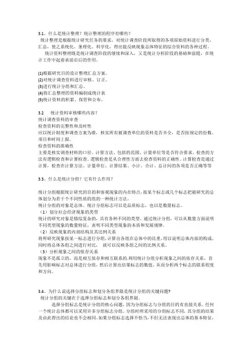 统计学第三章名词解释