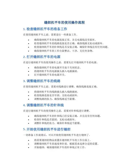 缝纫机平车的使用操作流程