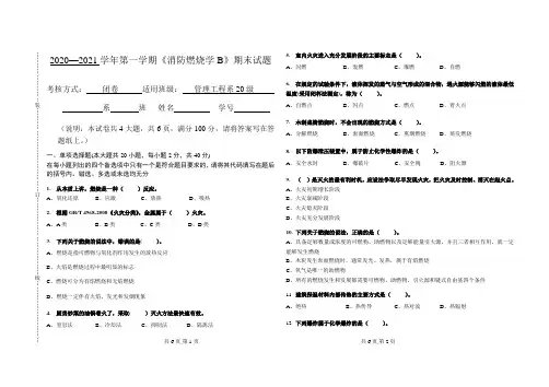 《消防燃烧学》期末考试试卷