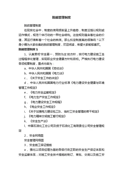 脱硫管理制度