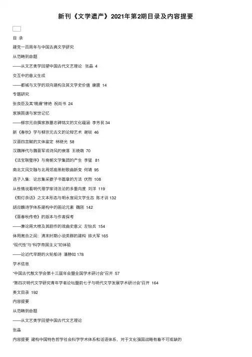 新刊《文学遗产》2021年第2期目录及内容提要