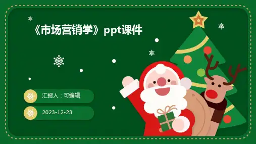 《市场营销学》PPT课件