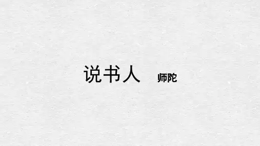 《说书人》pptx课件4