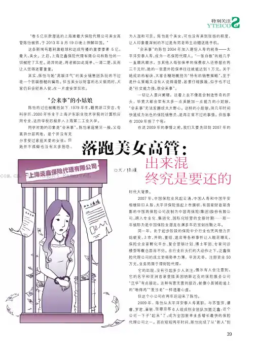 落跑美女高管：出来混终究是要还的