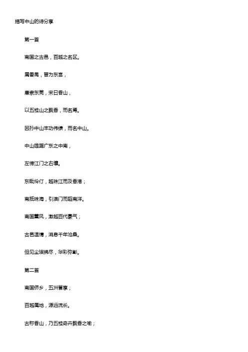 古今赞美中山的诗词