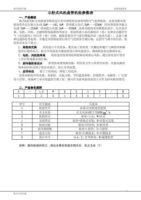 (参考资料)格力立柜参数表