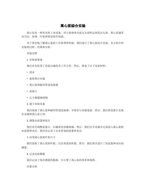 离心泵综合实验