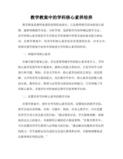 教学教案中的学科核心素养培养