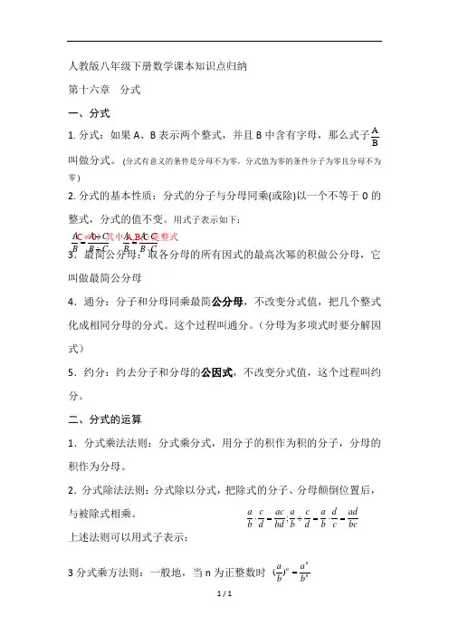 人教版八年级下册数学课本知识点归纳