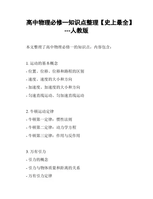 高中物理必修一知识点整理【史上最全】---人教版