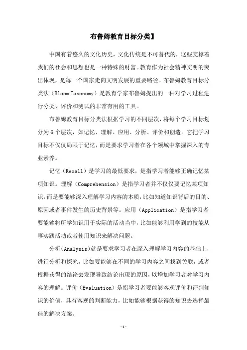 布鲁姆教育目标分类】