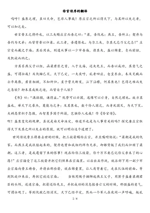 伶官传序的翻译及重点归纳