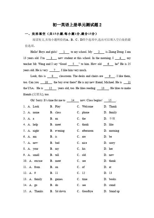初一英语上册单元测试题2