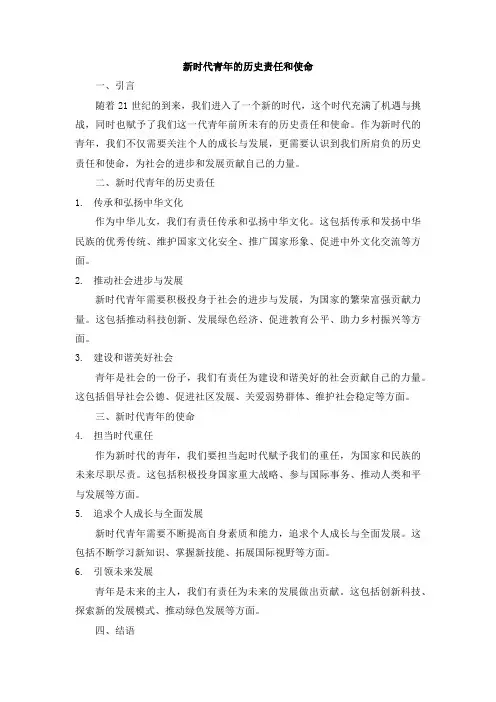新时代青年的历史责任和使命