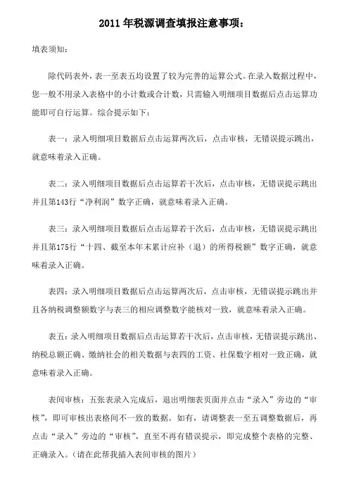 2011填报注意事项