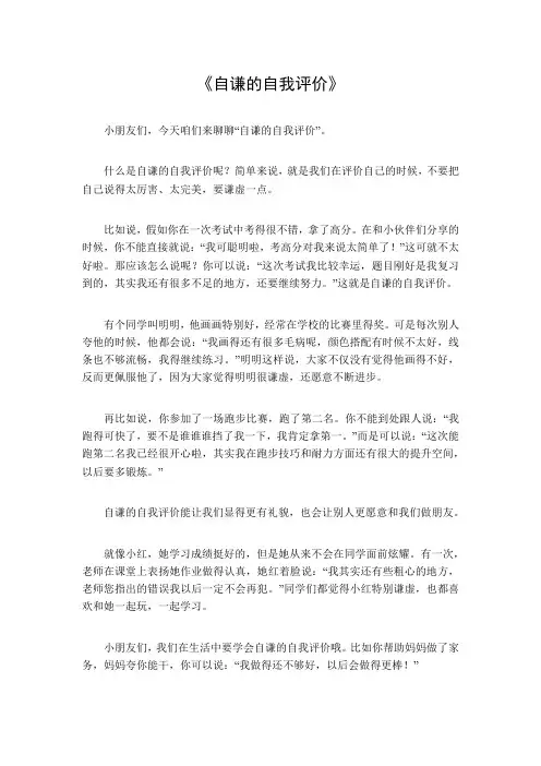 自谦的自我评价