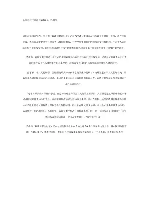 芙仕得(氟维司群注射液)