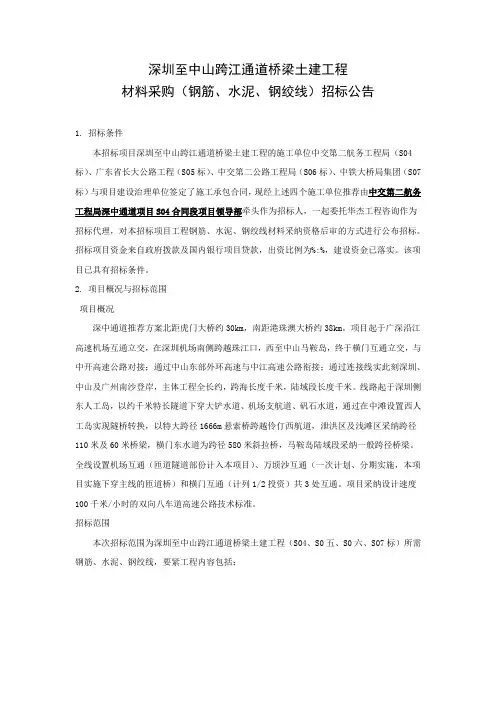 深圳至中山跨江通道桥梁土建工程